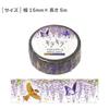 World Craft Glitter Wisteria Masking Tape KRMT15-044