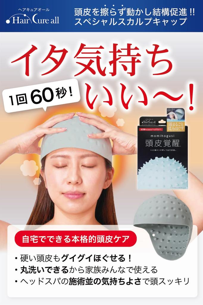 Scalp Awakening Haircureall Special Scalp Cap Scalp Care Head Relaxation Scalp Blood Circulation Scalp Massage Head Spa Head Massage Head Massager