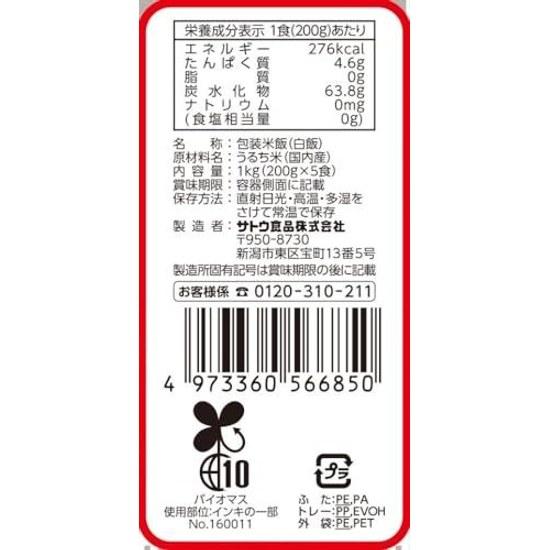 Sato Foods no Gohan Silver Rice 200g 5 servings