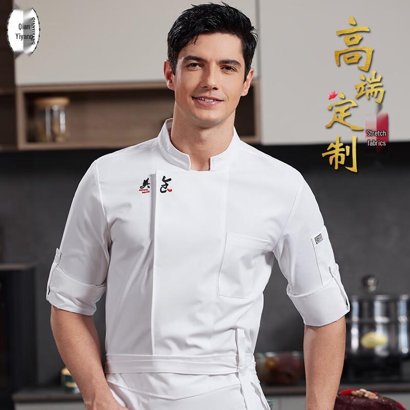 Qian Yiyang Premium Stretch Long-Sleeve Chef Uniform