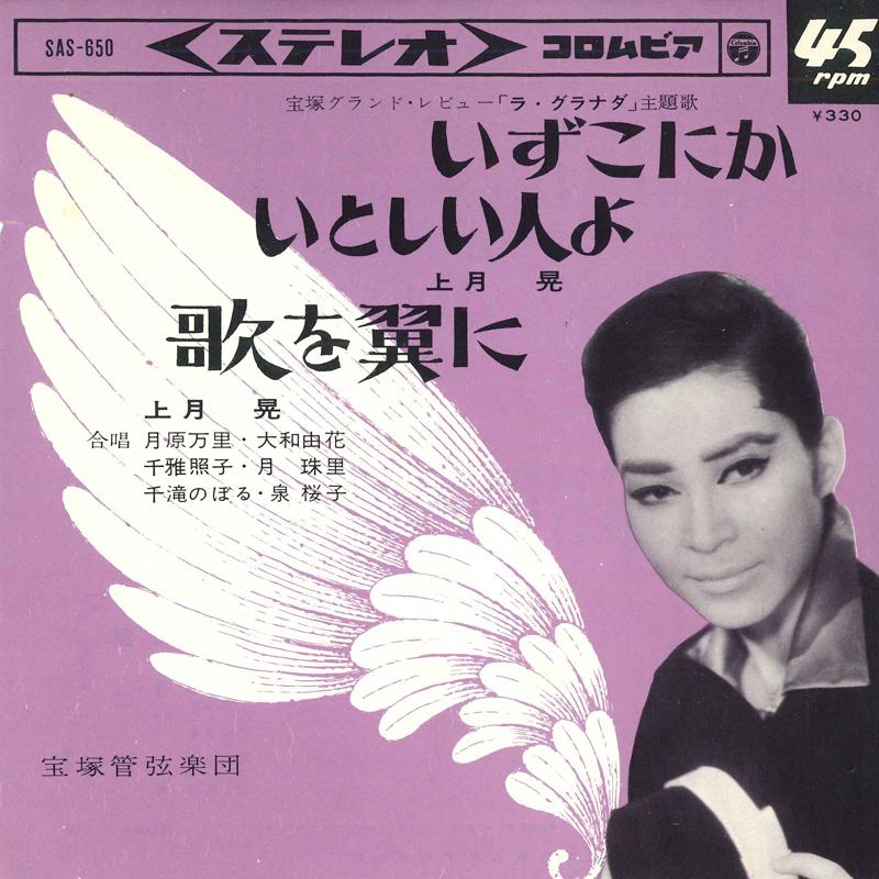 

7inch Record AKIRA LAST MONTH - Somewhere; SAS650 COLUMBIA 1966 Japan Pop Used