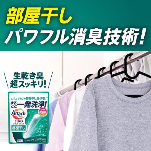 Attack ZERO Perfect Stick Laundry Detergent for Indoor Drying - Eliminates Damp, Sweaty Odors in One Go! 55 Sticks