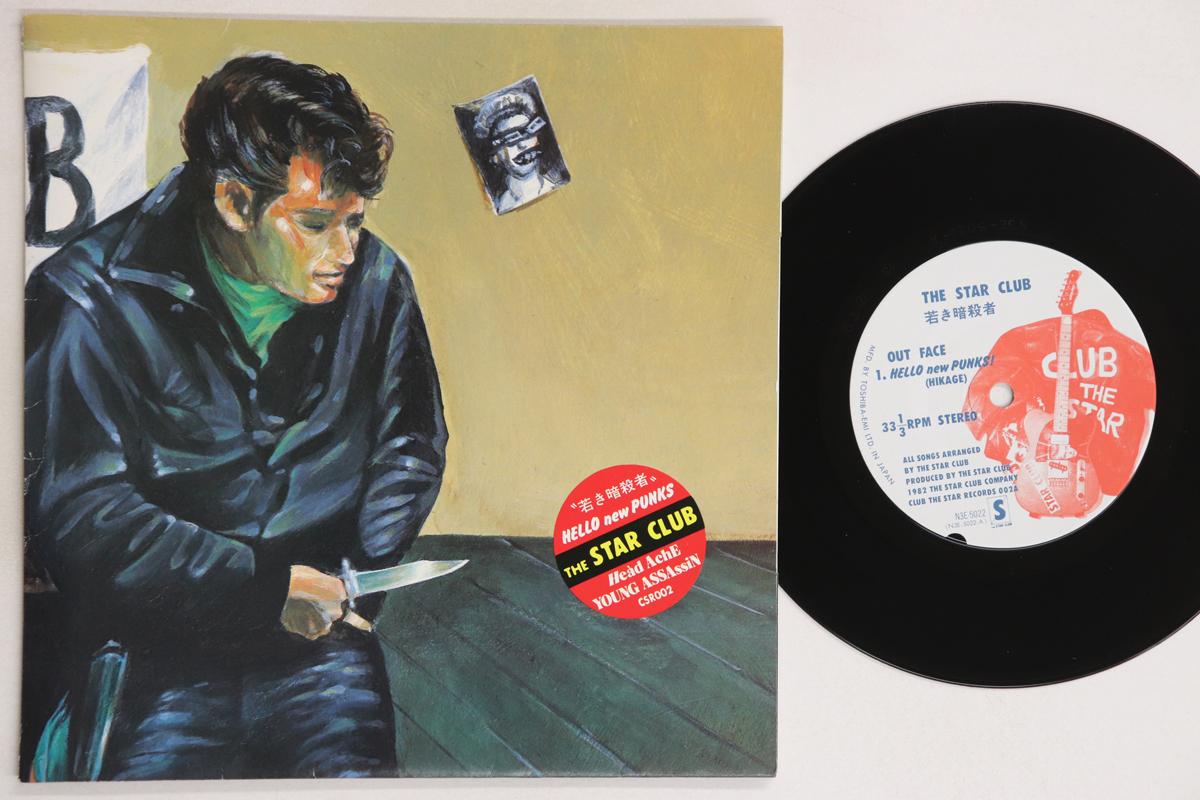 

7inch Record STAR CLUB Wakaki ansatsusha N3E5022 CLUB THE STAR 1982 Japan Japanese PopRock Used