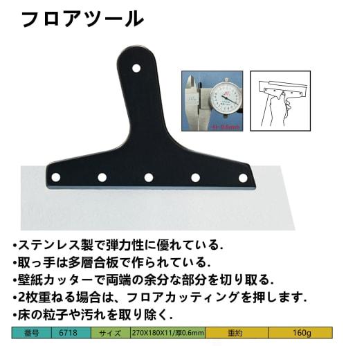 Floor Tools, Cushion Flooring Cutter, CF Floor Cutter, 6-Piece Construction Tool Set (6036)