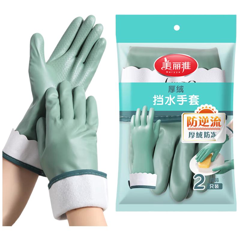 Meiliya Waterproof Fleece-Lined Household Cleaning Gloves