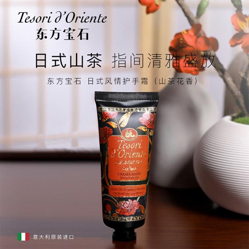 Tesori d'Oriente Japanese Rituals Hand Cream