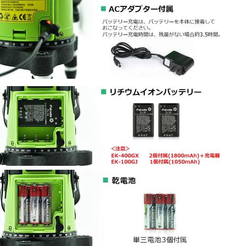 FUKUDA EK-400GX 5-Line Green Laser Level with Receiver, Compatible with Two Lithium Batteries, AA Batteries, and an AC Adapter, 4-Direction Large Squa