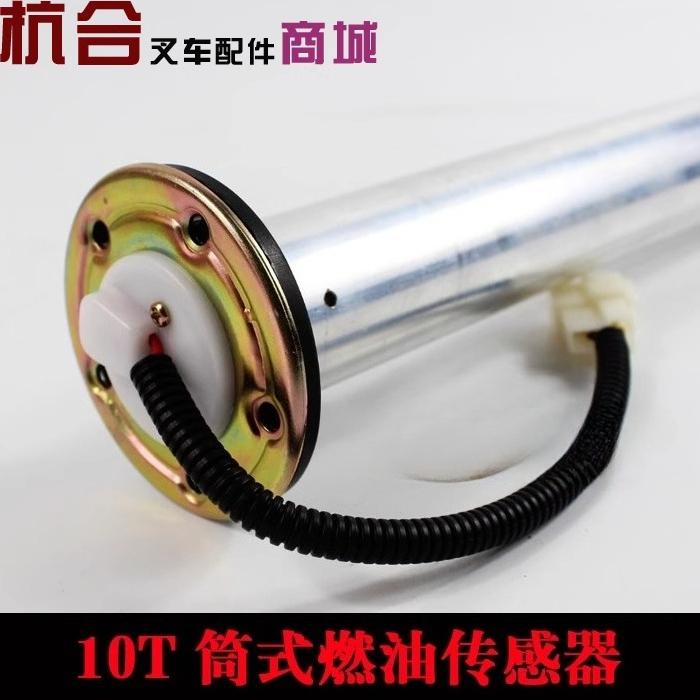 10 Ton Forklift Oil Level Sensor Fuel Sensor Fuel Sensor Suitable for Hangcha 8-10T Ton Barrel Type