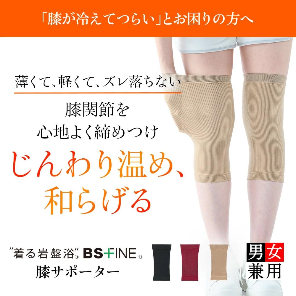 Fine Stone Knee Support for Those Suffering from Cold and Made in BS0962 Support for One [BS "Wearable Bath"] Knees, Men's Women's, Japan, (Beige,