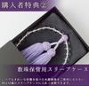 Sato Funeral Crystal Stone Mala Perlen für Frauen. Kann von allen Konfessionen verwendet werden. Hergestellt in Kyoto. Mit einer Gebetskette zum Tragen. Schlafjahresgebet.