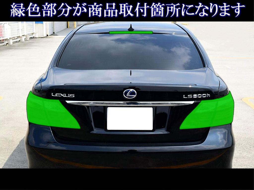 BRIGHTZ Smoked Taillight Cover Set for and for and (SMO-REA-173) Mid-Facelift LS460, USF40, USF45. High-Mounted USF, F40, F45, 40, 45, LS, S460, 460.