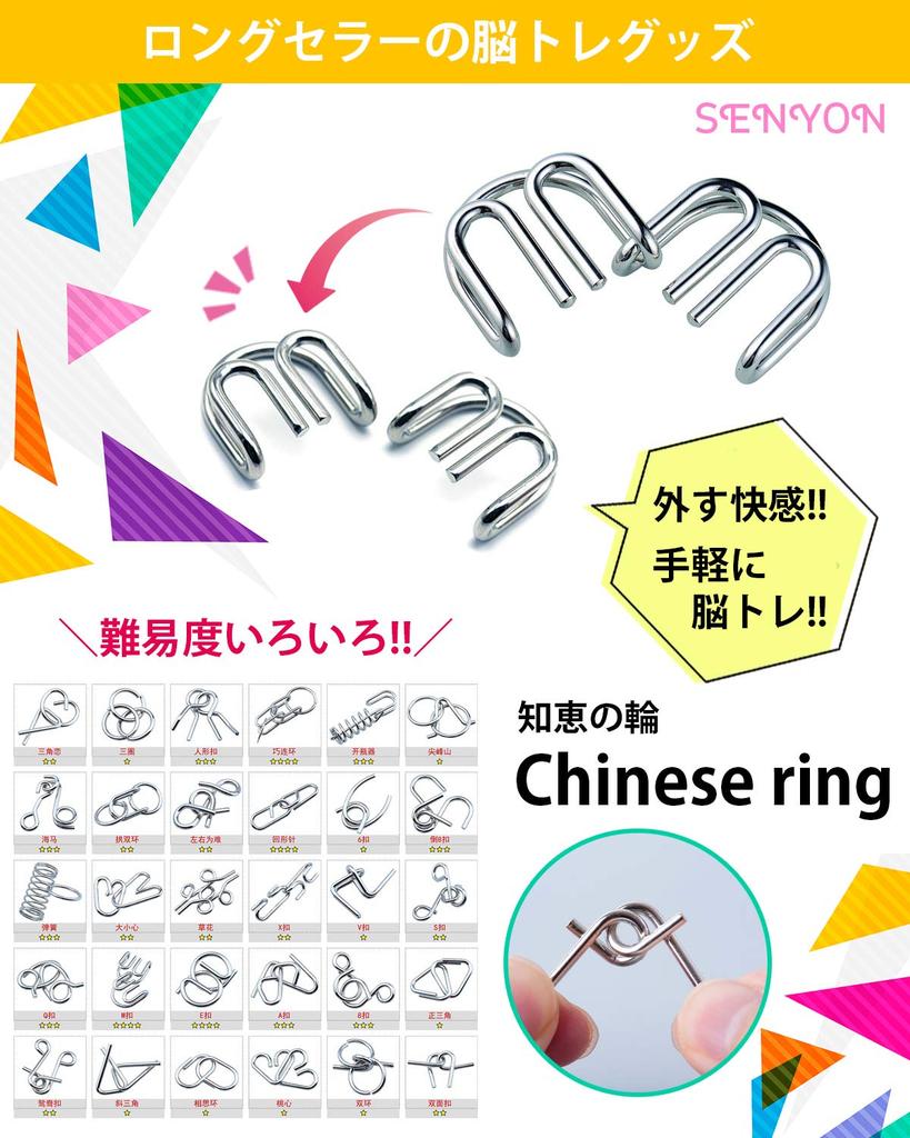 SENYON Chinese Ring Brain Teaser Toy Puzzle, 16-Piece Set (Red)