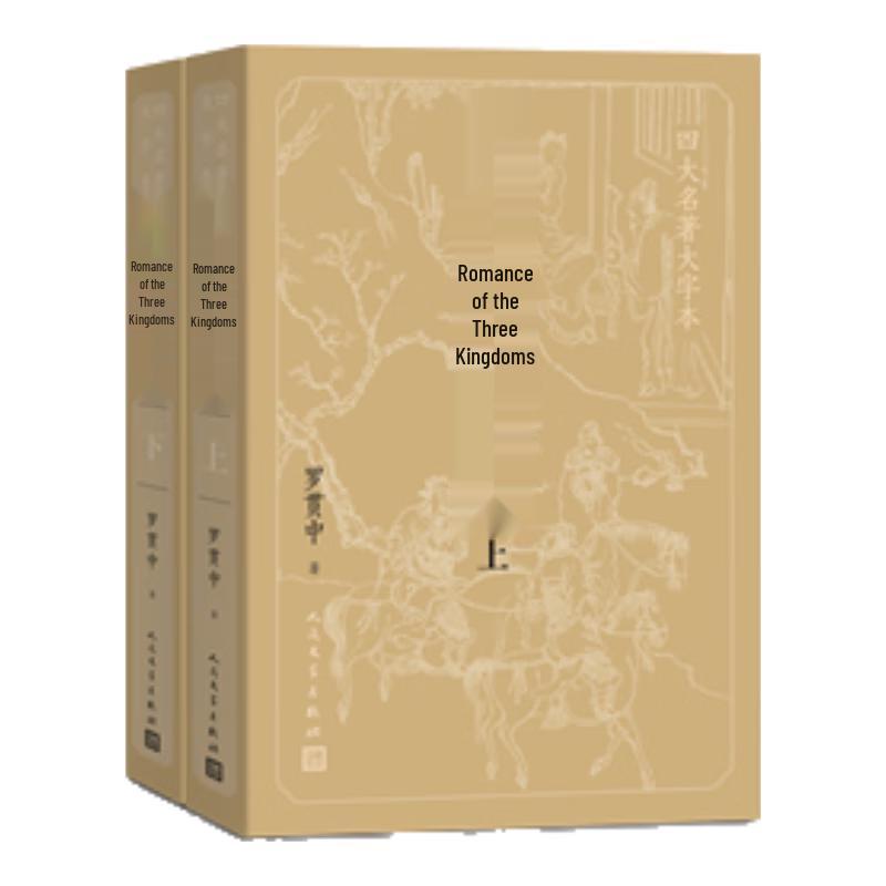 Four Great Classical Novels - Large Print Editions