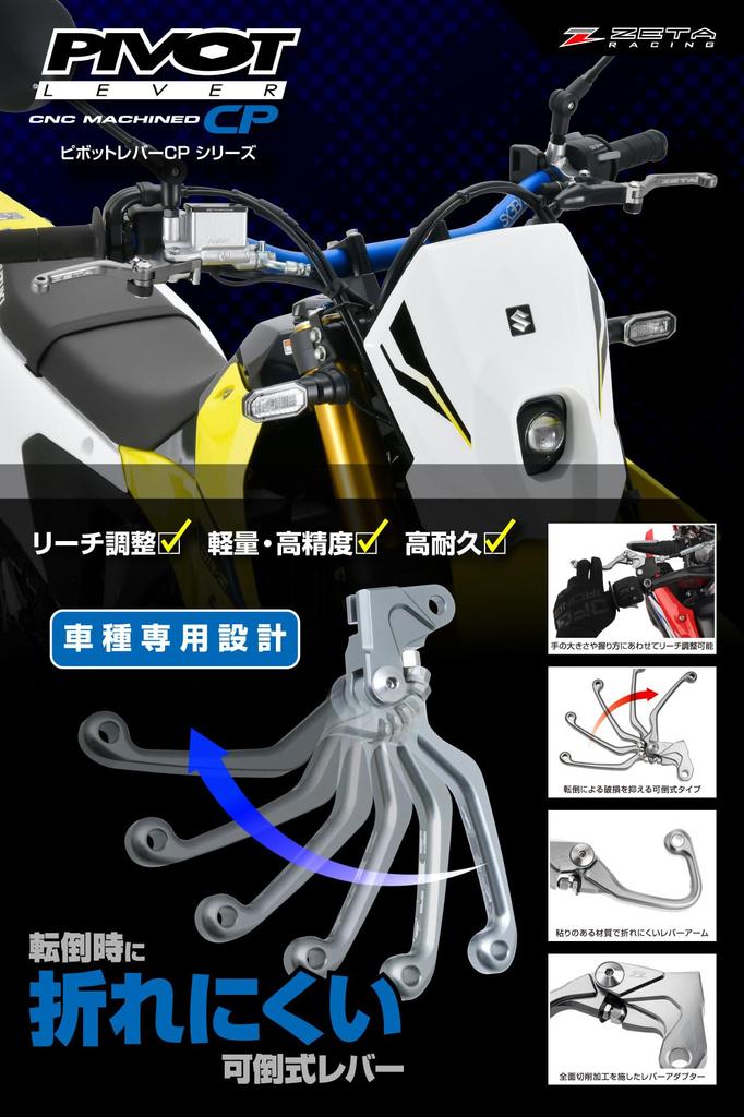 ZETA RACING Pivot Lever CP Clutch for infinitely adjustable lever fully aluminum alloy 4-Finger DRZ400S/SM, DR250R, DJEBEL250, etc. Forward-folding,