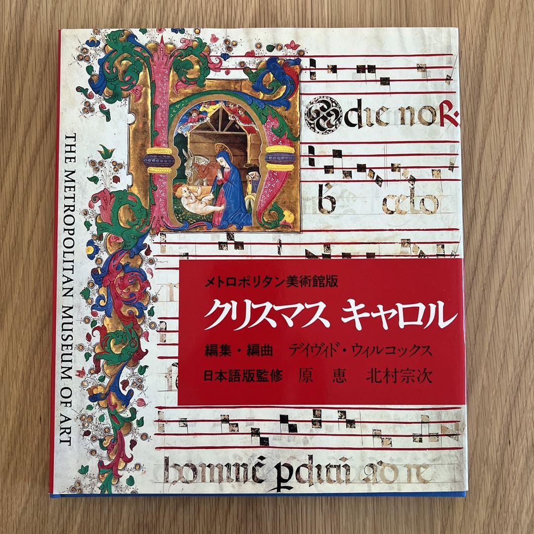 

[USED] Christmas Carol Metropolitan Museum of Art Edition David Wilcox Tube F