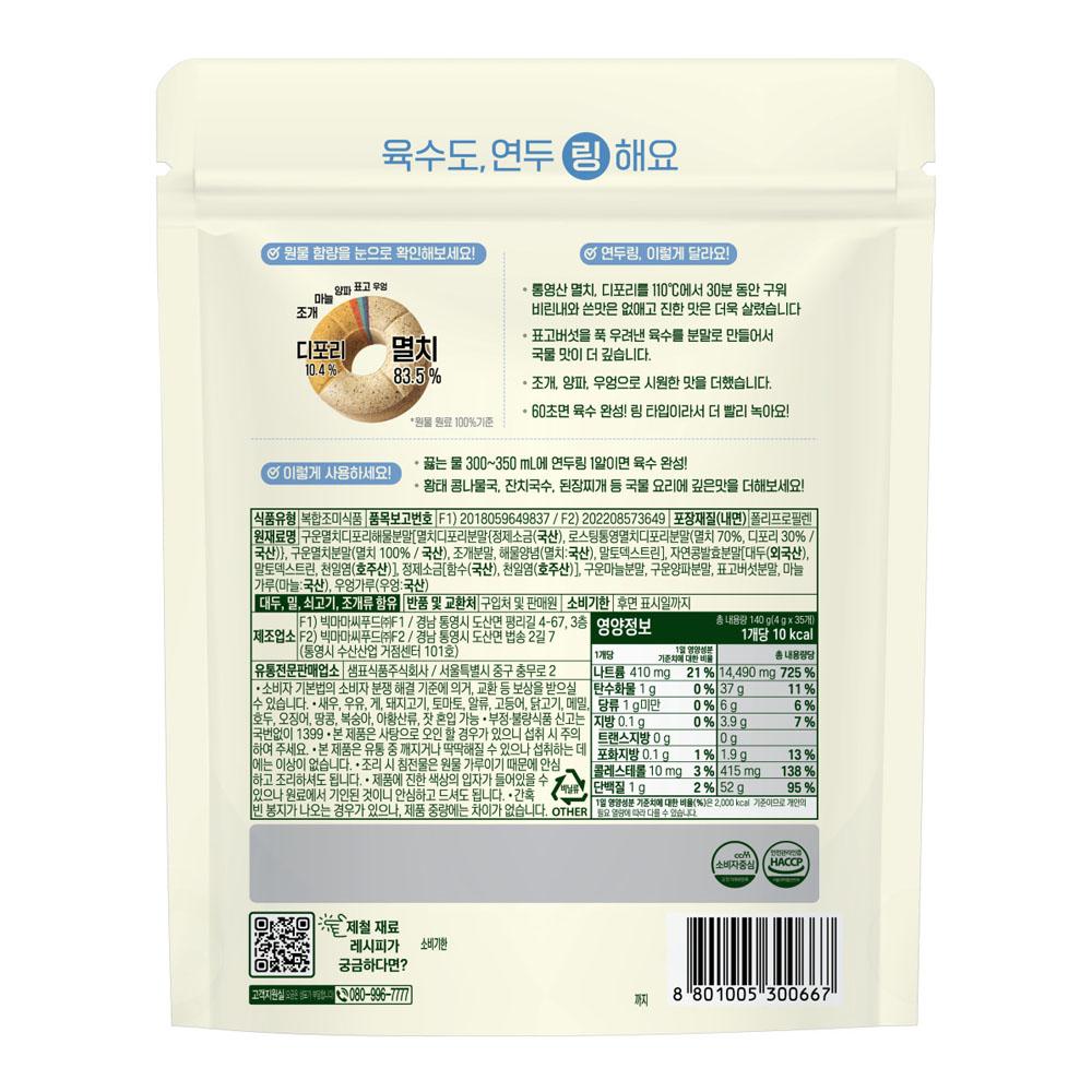 Sempio Yondu Ring Broth – Anchovy & Dried Pollock Stock Rings (140g / 35pcs)