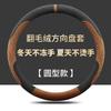 For Toyota Bozhi 3x Steering Wheel Cover Turned Fur Sweat-absorbing Breathable Non-slip and Odor-free Handle Cover Universal