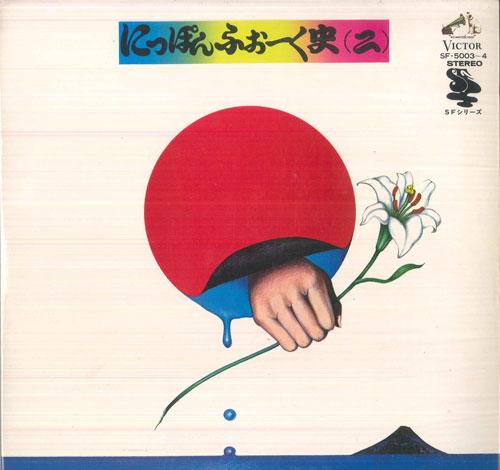 

LP Record VARIOUS History Of Japanese Folk SF50034PROMO VICTOR WORLD GR Japan Japanese PopRock Used