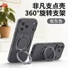 Applicable to iPhone17ProMAX mobile phone case, true liquid silicone rotating magnetic suction bracket, Apple 15 all-inclusive case.
