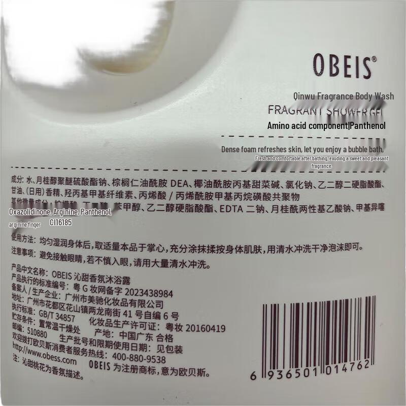 obeis Sweet Scented Amino Acid Shower Gel