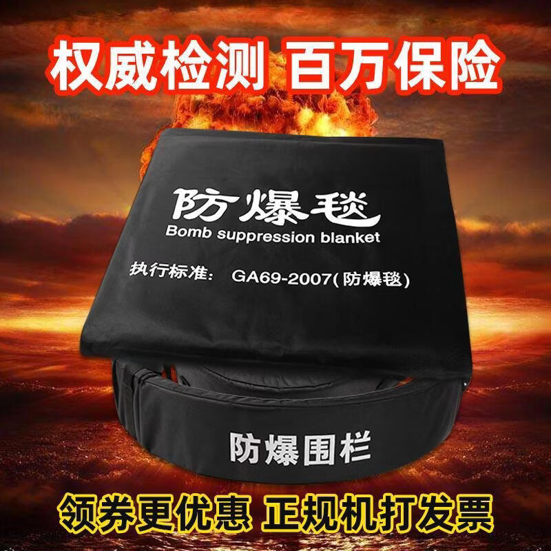 Explosion-Proof Security Blanket and Barrier