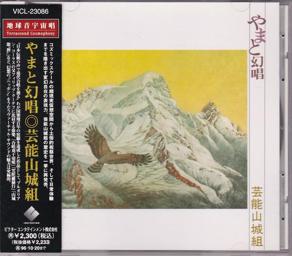 CD GEINOH YAMASHIRO GUMI - Yamato Gensho VICL23086 VICTOR ENTERTAI 1994 Japan Obi Japanese Pop/Rock