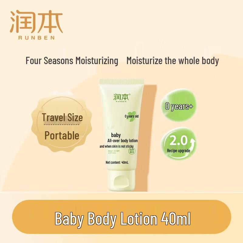 RUNBEN Baby Body Lotion