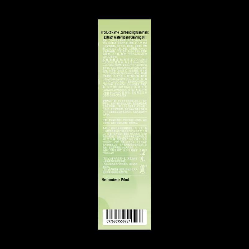 Zhuben Qinghuan Plant Extract Hydrating Makeup Remover Oil