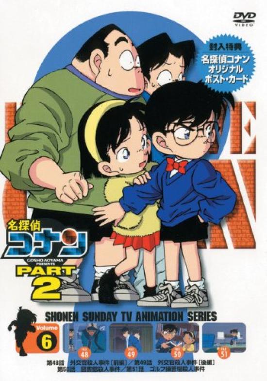 

Detective Conan DVD PART2 vol.6