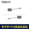 Compatible Rui Pai 1030/1031 Angle Grinder Carbon Brush 6*9*14 with Wire 010167