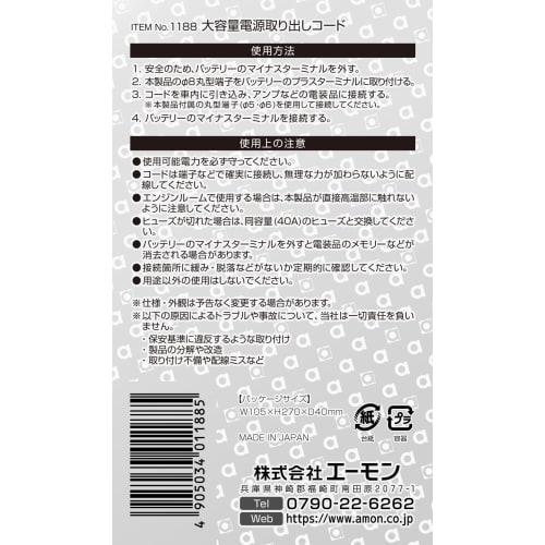 Amon Large Capacity Power Outlet Cord AV5.00sq 6m Red 1188