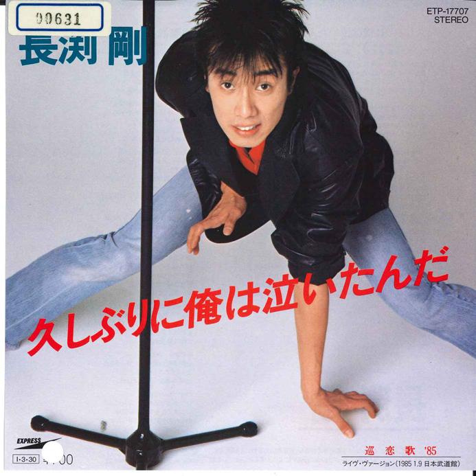 

7inch Record TSUYOSHI NAGABUCHI Hisashiburi ni Ore ha Naitanda ETP17707 EXPRESS 1985 Japan Japanese PopRock Used
