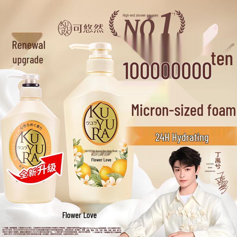 Kuyura Floral Love Scent Beautiful Skin Shower Gel