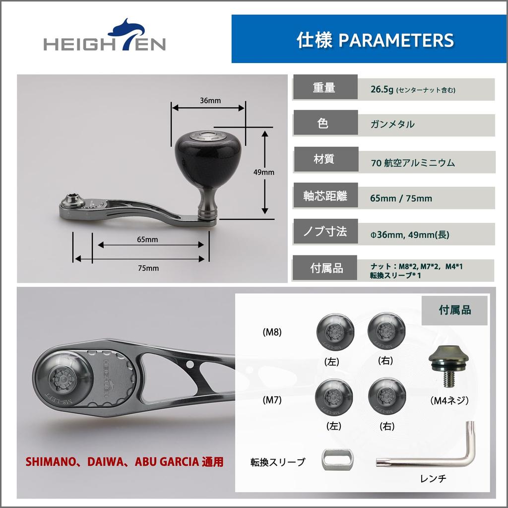 HEIGHTEN Adjustable Reel Handle with 36mm Carbon Handle Compatible with and Abu Baitcasting Arch Carbon Series 65/75mm Knob, Shimano, Daiwa, Reels,