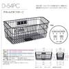 Sentan Dekaindesu DeCargo Bicycle Front Basket with Mounting Black Metal Brackets, D-54PC,