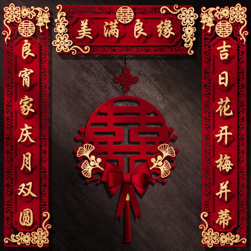 Chinese Style Wedding Couplet Double Happiness Wedding Happy Word Couplet Suit Couplet Xizi Word Door Sticker Wedding Room Decor