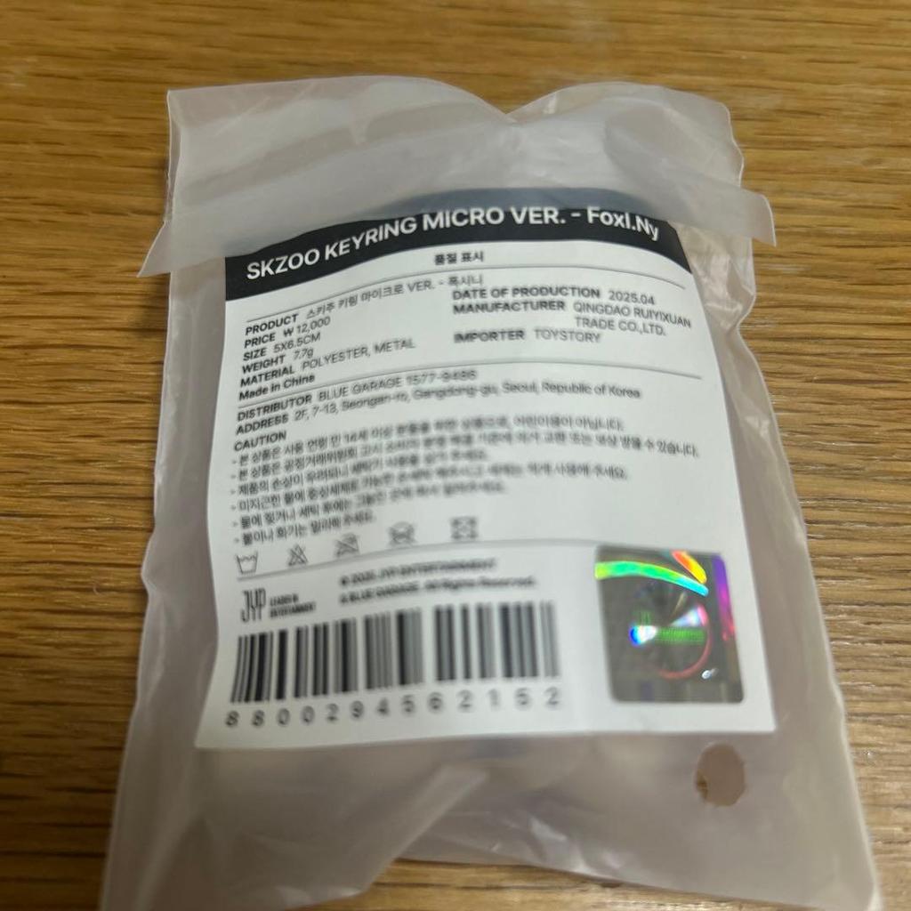 [USED] Stray Kids Skzoo Foxiny Micro Keyring Ien