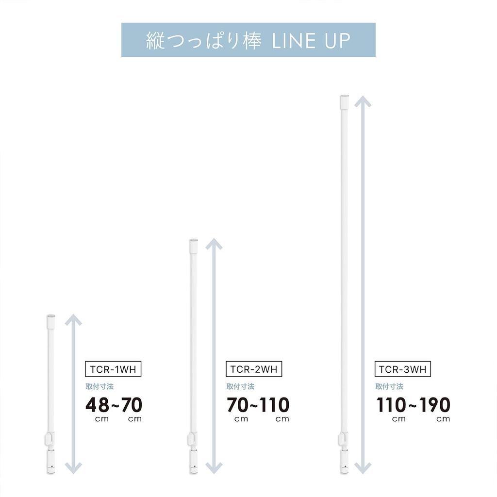 HEIAN SHINDO tatecco Vertical Tension Rod 110, Matte White, Mounting Height 110-190cm, TCR-3WH (Heian Shindo Kogyo)