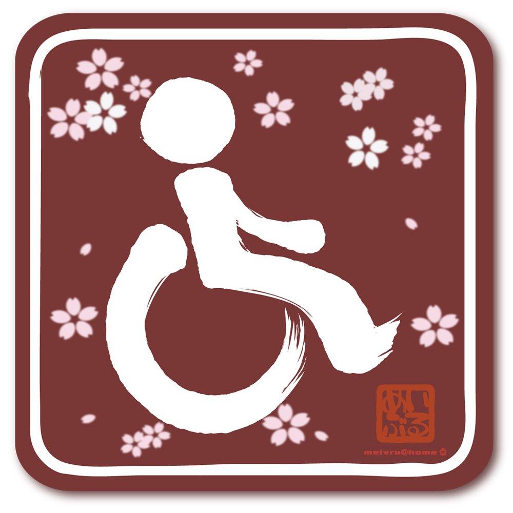 Wheelchair mark sticker/welfare vehicle disabled mark safe driving wheelchair wheelchair 10.5×10.5