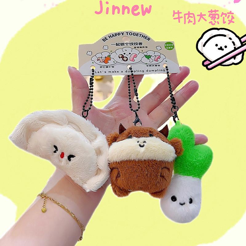 Dumpling Plush Delightful Keychain With Variety Of Colors Beef Shrimp Pork Tomato