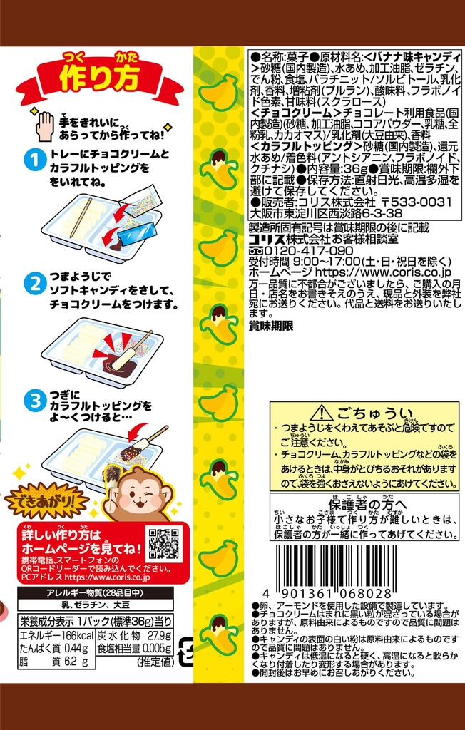 Coris Chocolate Banana Soft Handmade Toys Set of "Look, It's Done" Candy, Sweets/Candy [Box 10]