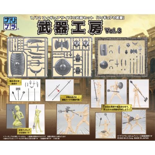 DIG Pripla Figure Weapons Weapon Workshop Vol.3 Full Color Printed Plastic Kit -