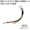 OTORAM Backup Camera Cable for Commercial Navigation Pixis Tanto Move Mira Move and Mira Compatible with connector Compatible/Interchangeable
