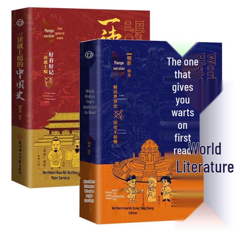 Addictive Chinese and World History (Set of 2 Books)