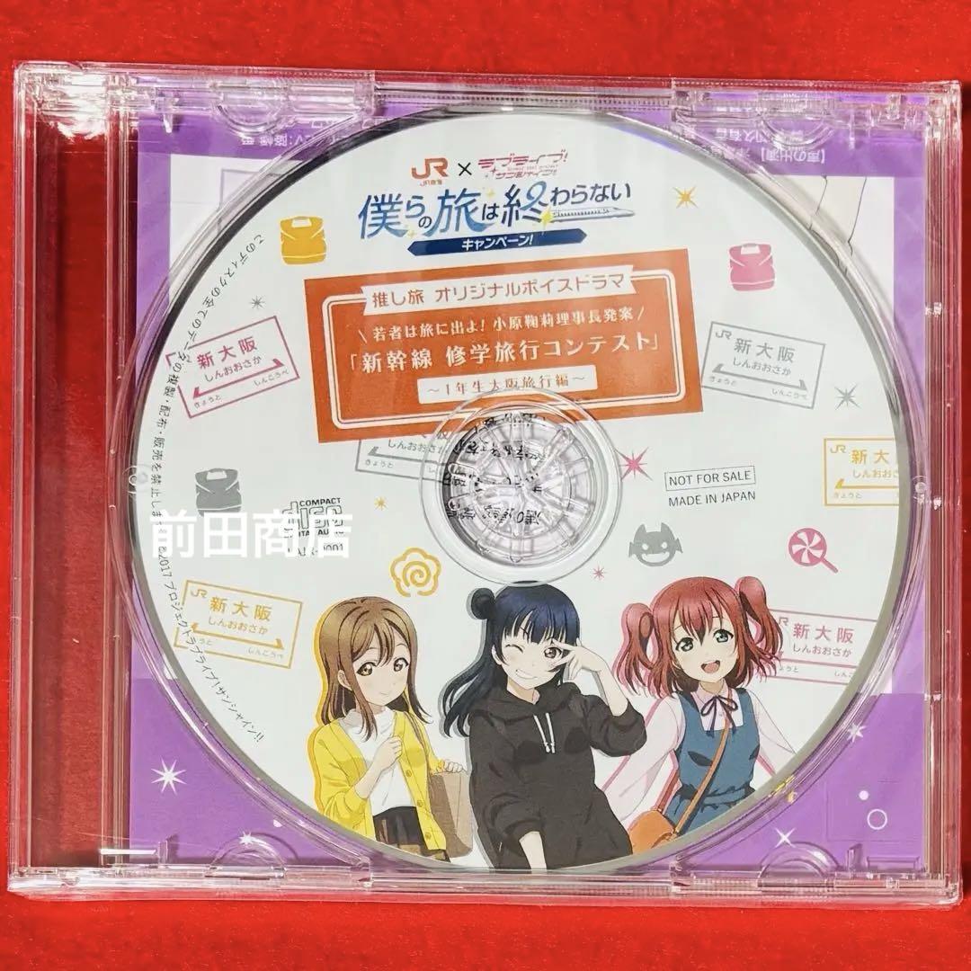 

[USED] Love Live! Sunshine!! Oshi Tabi Original Voice Drama CD 1st Year Edition