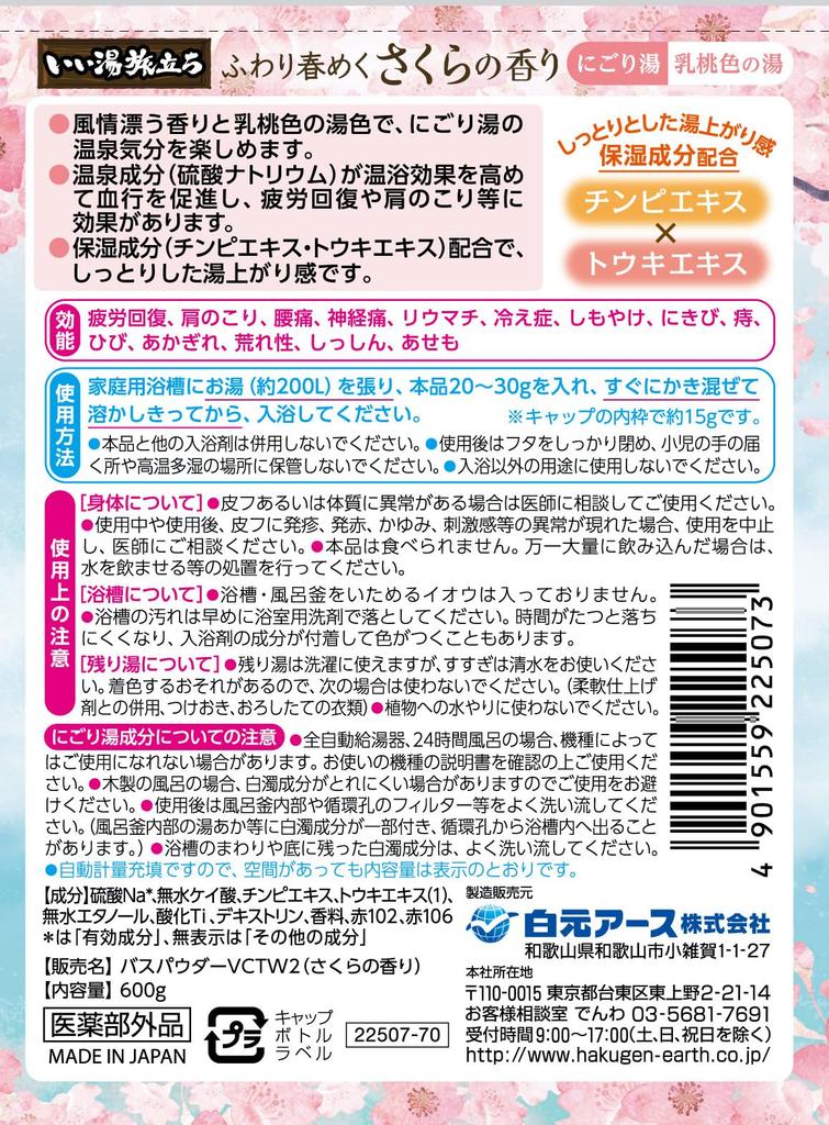 Iiyu Tabidachi Abenteuer Flaschenförmiges Trübes Kirschblütenbad Medizinischer Thermalquellpulver Typ Wasser, Duft, 600g, Zusatzstoffe, Inhaltsstoffe, [Quasi-Arzneimittel]
