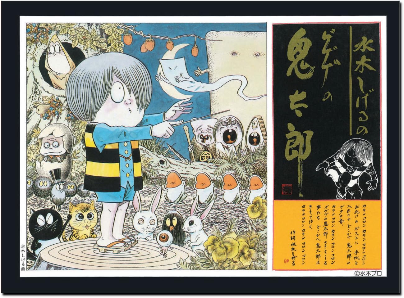Доюша (ДОЮША) ГеГеГе но Китарo Сигэру Мидзуки (2) GeGeGe no Kitaro Переиздание Kitaro Версия Большого Хоруса Пластиковый Модельный Набор