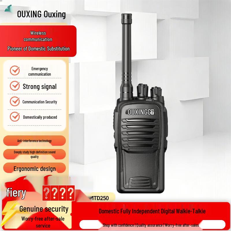 

OUXING MTD250 Digital Walkie-Talkie (CN version)