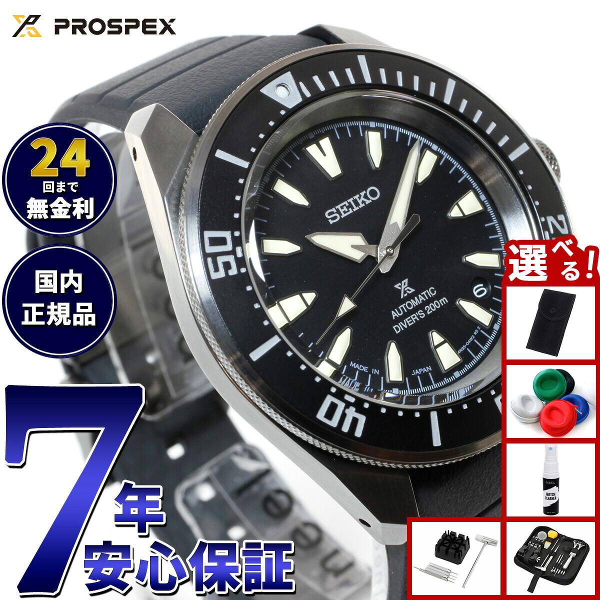 

[6,336 yen OFF coupon! & Get +2x points when you enter! Today only! ] [Novelty items to choose from] SEIKO PROSPEX Diver Scuba Mechanical Automatic