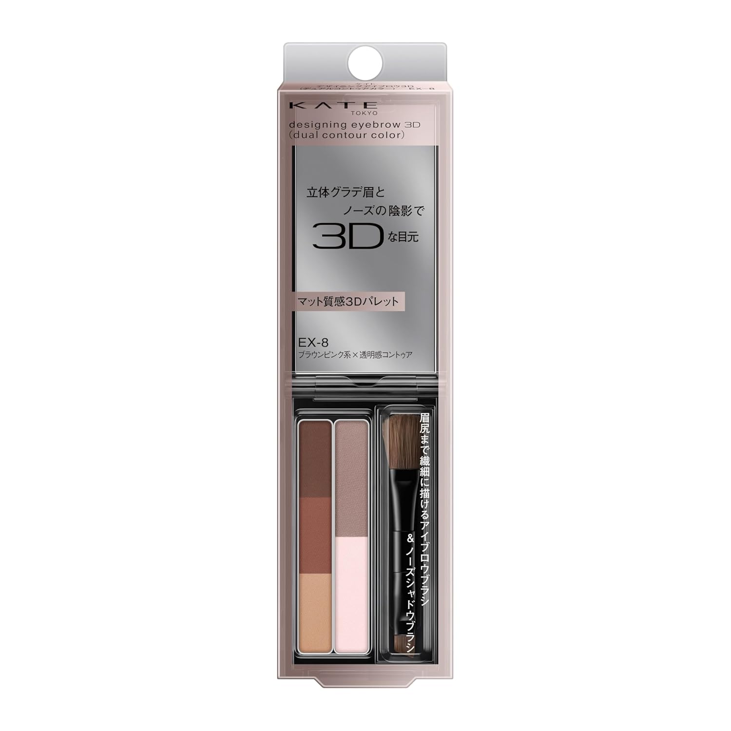 Kate Designing Eyebrow 3D (Dual Contour Color) EX-8Eyebrow